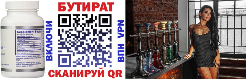 Бутират бутик Баксан